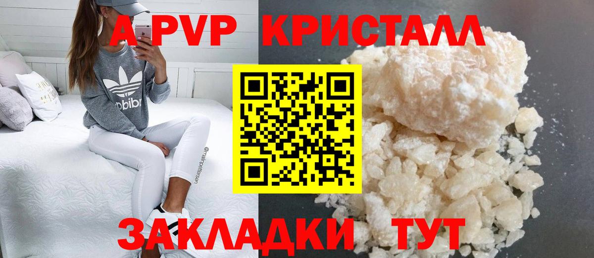 Обь  Alpha-PVP Crystall  Alfa_PVP Соль  Вход с VPN 
