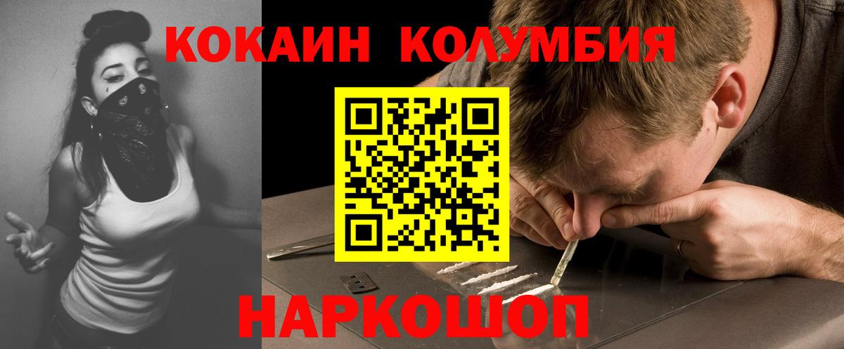 КОКАИН Колумбийский  Вход с VPN  Кокаин  Обь  Cocaine FishScale 