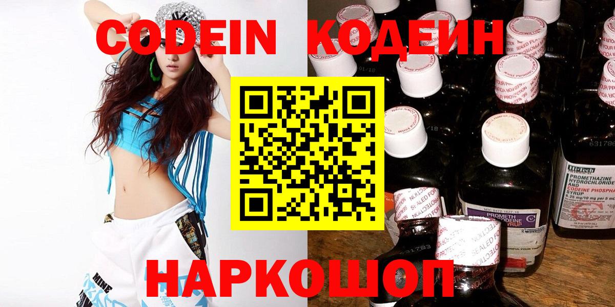 Кодеиновый сироп Lean Purple Drank Обь