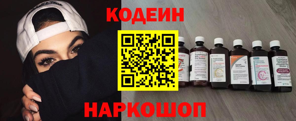 Codein напиток Lean (лин)  Codein напиток Lean (лин)  Обь  Вход с VPN 