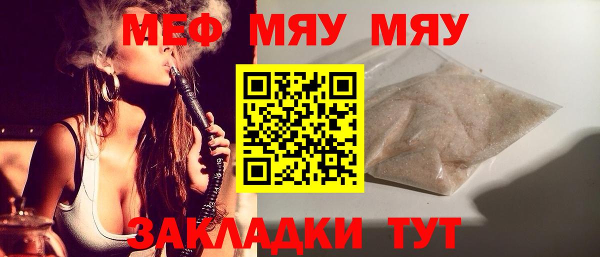 Обь  МЕФ кристаллы  МЯУ-МЯУ  Меф  Мефедрон mephedrone  Вход с VPN 