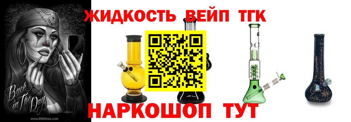 ТГК жижа Обь